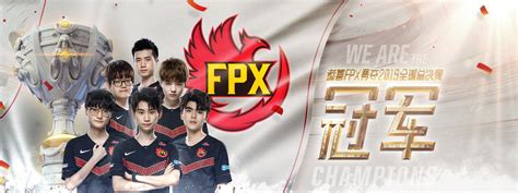 s9 fpx|LOLS9总决赛FPX冠军战队成员.